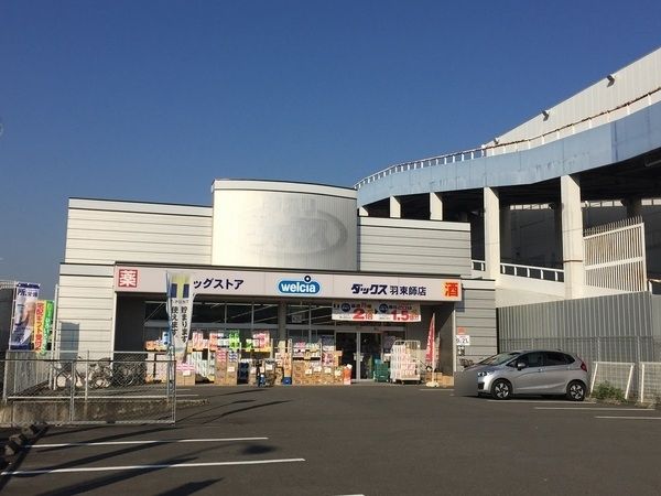 近くのダックス 伏見羽束師店まで950m(徒歩12分)