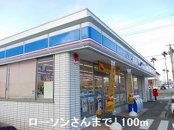 近くのローソンさんまで100m(徒歩2分)