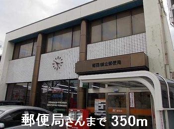 近くの郵便局さんまで350m(徒歩5分)