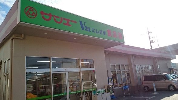 近くのサンエーV21にしざき食品館まで1,700m(徒歩22分)