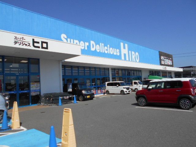 近くのスーパーデリシャスヒロ御坊店様まで800m（徒歩10分）