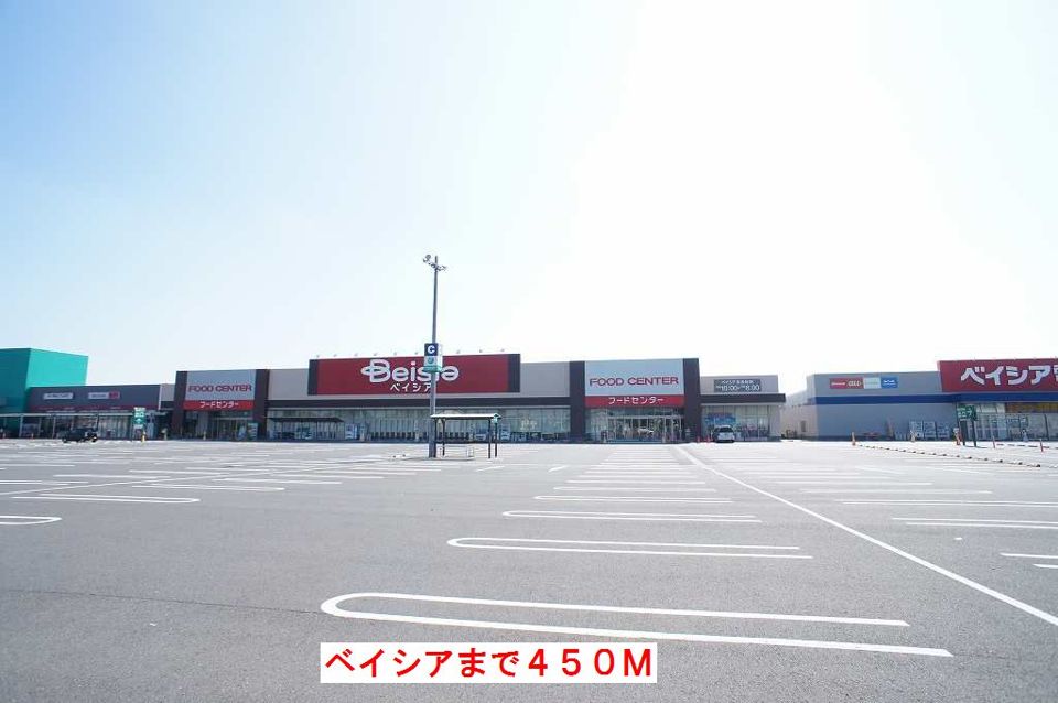 近くのベイシアまで450m（徒歩6分）