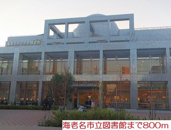 近くの海老名市立図書館まで800m(徒歩10分)