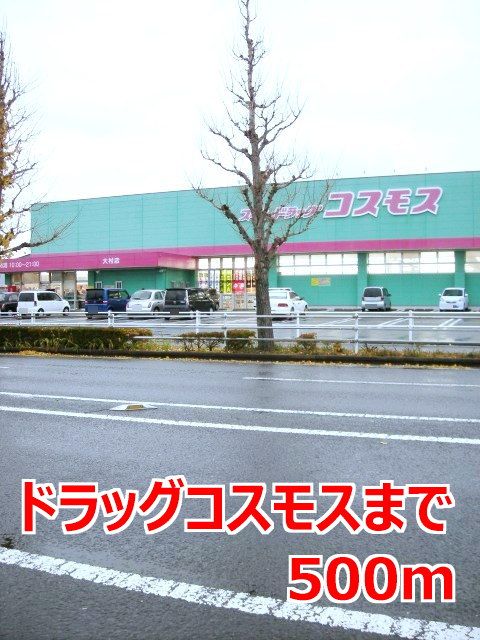 近くのドラッグストアまで500m（徒歩7分）