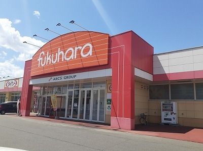 近くのフクハラすずらん店まで1,000m(徒歩13分)