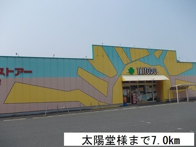 近くの太陽堂まで7,000m（徒歩88分）