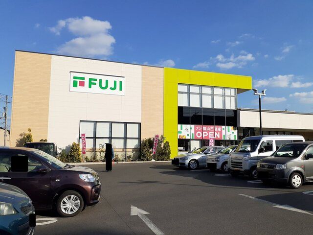 近くのフジ福山三吉店まで750m(徒歩10分)