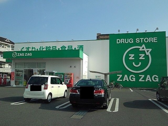 近くのザグザグ福山三吉店まで650m(徒歩9分)