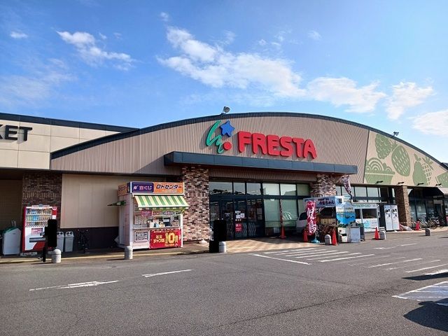 近くのフレスタ北吉津店まで850m(徒歩11分)