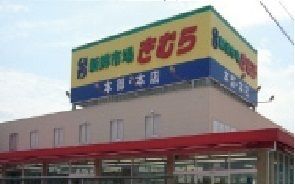 近くのスーパーまで1,000m（徒歩13分）
