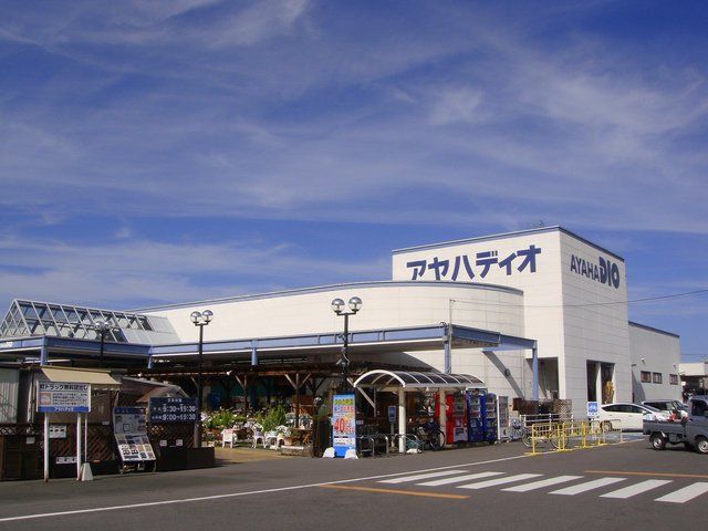近くのアヤハディオ守山店まで1,350m（徒歩17分）