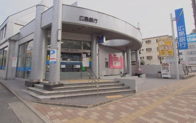 近くの広島銀行まで450m（徒歩6分）