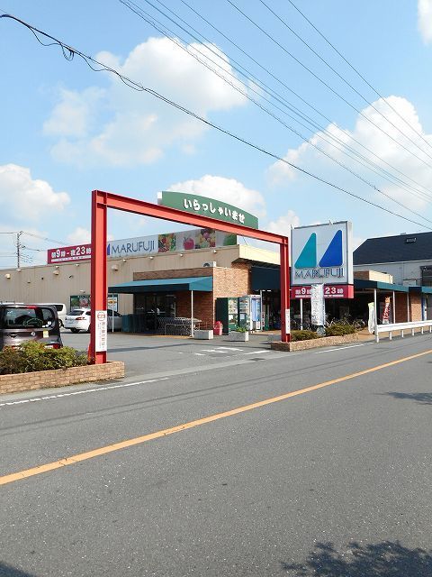 近くのマルフジまで1,000m（徒歩13分）