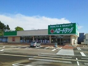 近くのハロードラッグまで1,220m（徒歩16分）