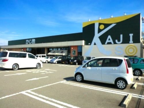 近くのかじ惣 丸岡インター店まで850m（徒歩11分）
