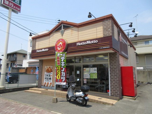 近くのHottoMottoまで200m(徒歩3分)