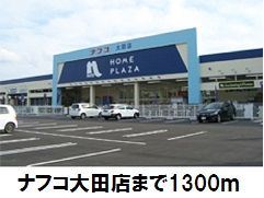 近くのホームセンターまで1,300m（徒歩17分）