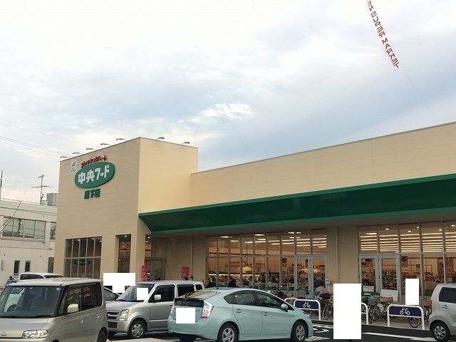 近くの中央フード川下店まで1,300m（徒歩17分）