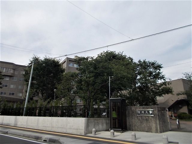 近くの信州大学まで1,900m（徒歩24分）