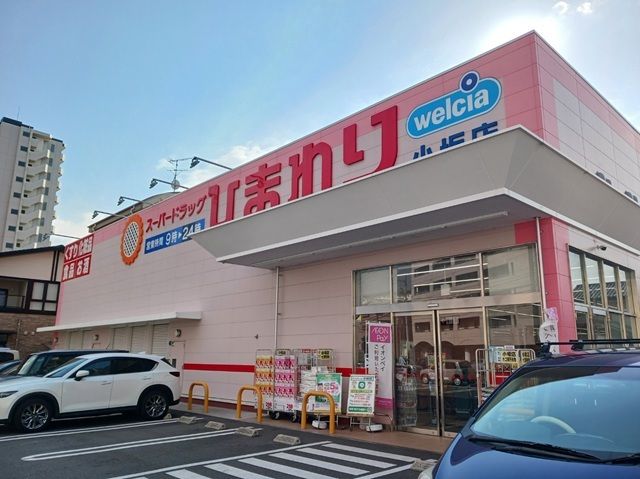 近くのひまわり小坂店様まで400m(徒歩5分)