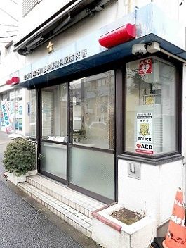 近くの滝野川警察署尾久駅前交番まで58m（徒歩1分）
