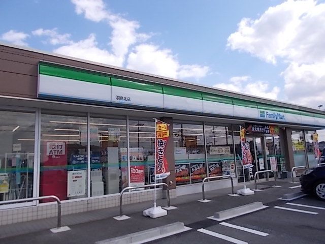 近くのファミリーマート羽島北店まで750m（徒歩10分）