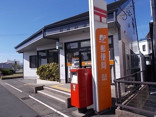 近くの足近郵便局まで450m（徒歩6分）