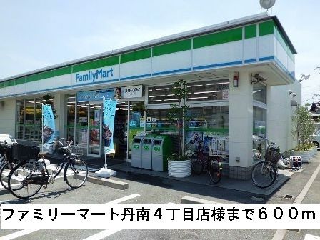 近くのファミリーマート丹南4丁目店まで600m(徒歩8分)