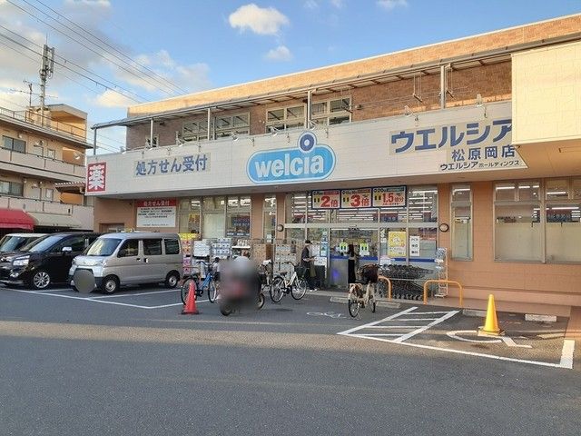 近くのウエルシア松原岡店まで938m(徒歩12分)