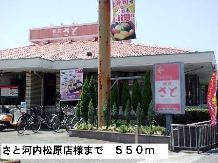 近くの飲食店まで550m（徒歩7分）