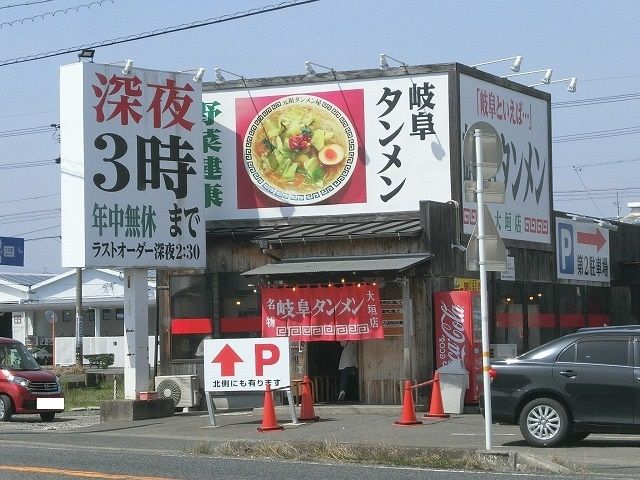 近くの岐阜タンメン 大垣店まで1,200m(徒歩15分)