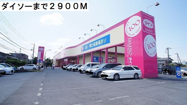 近くのダイソーまで2,900m（徒歩37分）