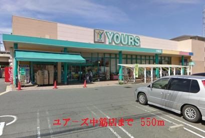 近くのユア－ズ中筋店まで550m（徒歩7分）