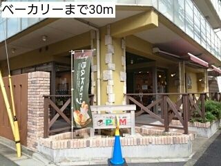 近くのベーカリーまで30m（徒歩1分）