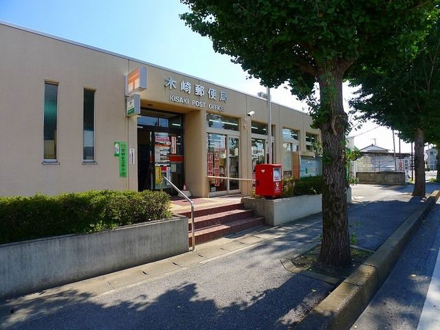 近くの木崎郵便局まで230m(徒歩3分)
