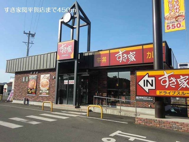 近くのすき家関平賀店まで450m(徒歩6分)