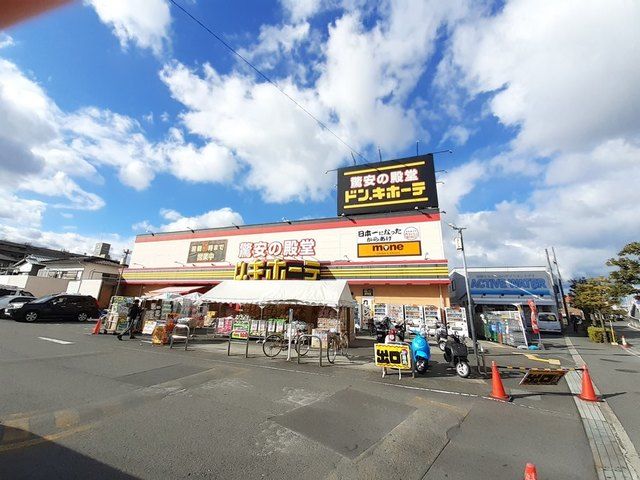近くのドン・キホーテ松山店様まで550m(徒歩7分)