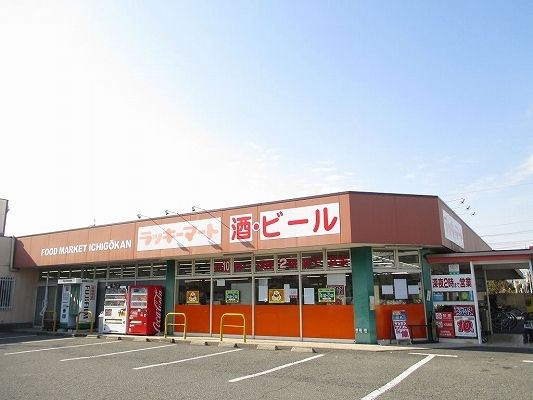 近くのラッキーマートまで800m（徒歩10分）