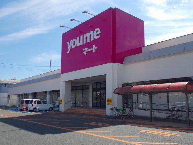 近くのゆめマートまで1,300m(徒歩17分)