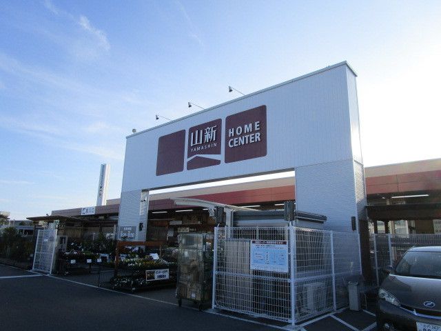近くの山新田彦店まで1,000m(徒歩13分)