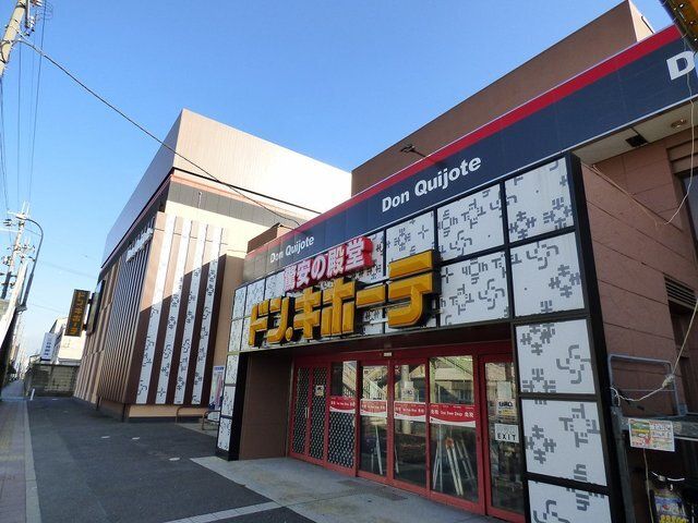 近くのドンキホーテまで650m(徒歩9分)