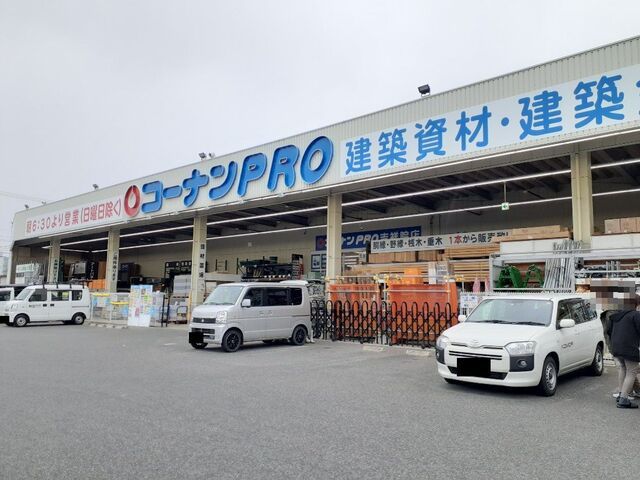 近くのコーナンPROまで650m(徒歩9分)