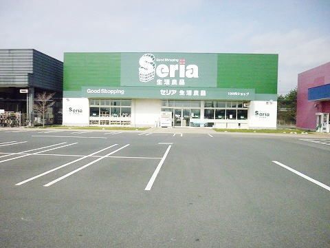 近くのセリア エイトタウン本宮店まで750m（徒歩10分）