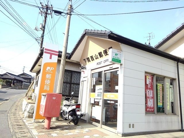 近くの西山郵便局まで800m（徒歩10分）