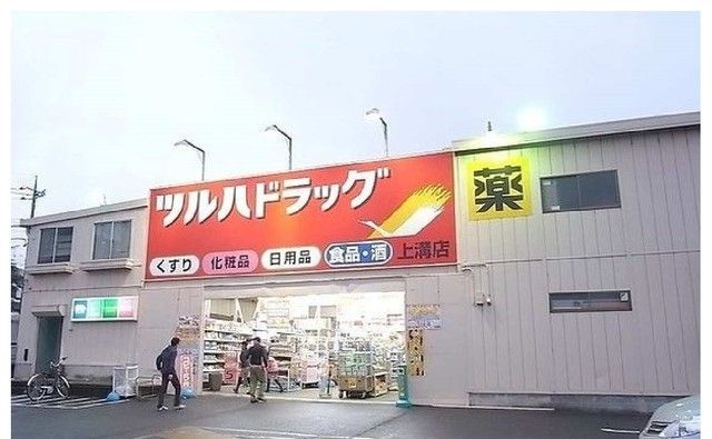 近くのツルハドラッグ上溝店まで650m(徒歩9分)