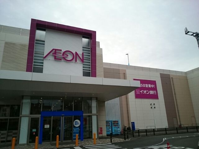 近くのイオン新潟青山店まで1,240m(徒歩16分)