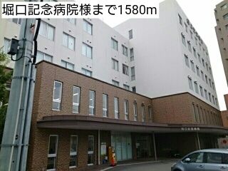 近くの堀口記念病院様まで1,580m(徒歩20分)