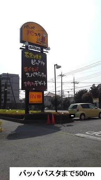 近くのパッパパスタまで500m（徒歩7分）