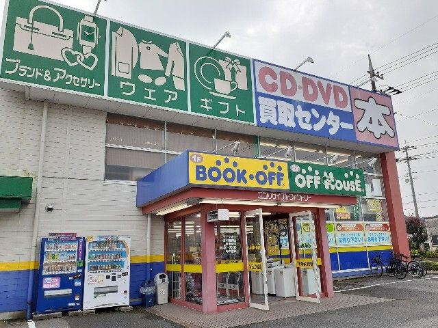 近くのＢＯＯＫＯＦＦ栃木薗部店まで350m（徒歩5分）