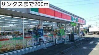 近くのサンクスまで200m（徒歩3分）